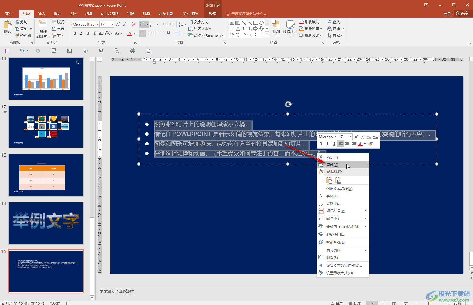 实验4 Excel2010电子表格软件操作_文档下载