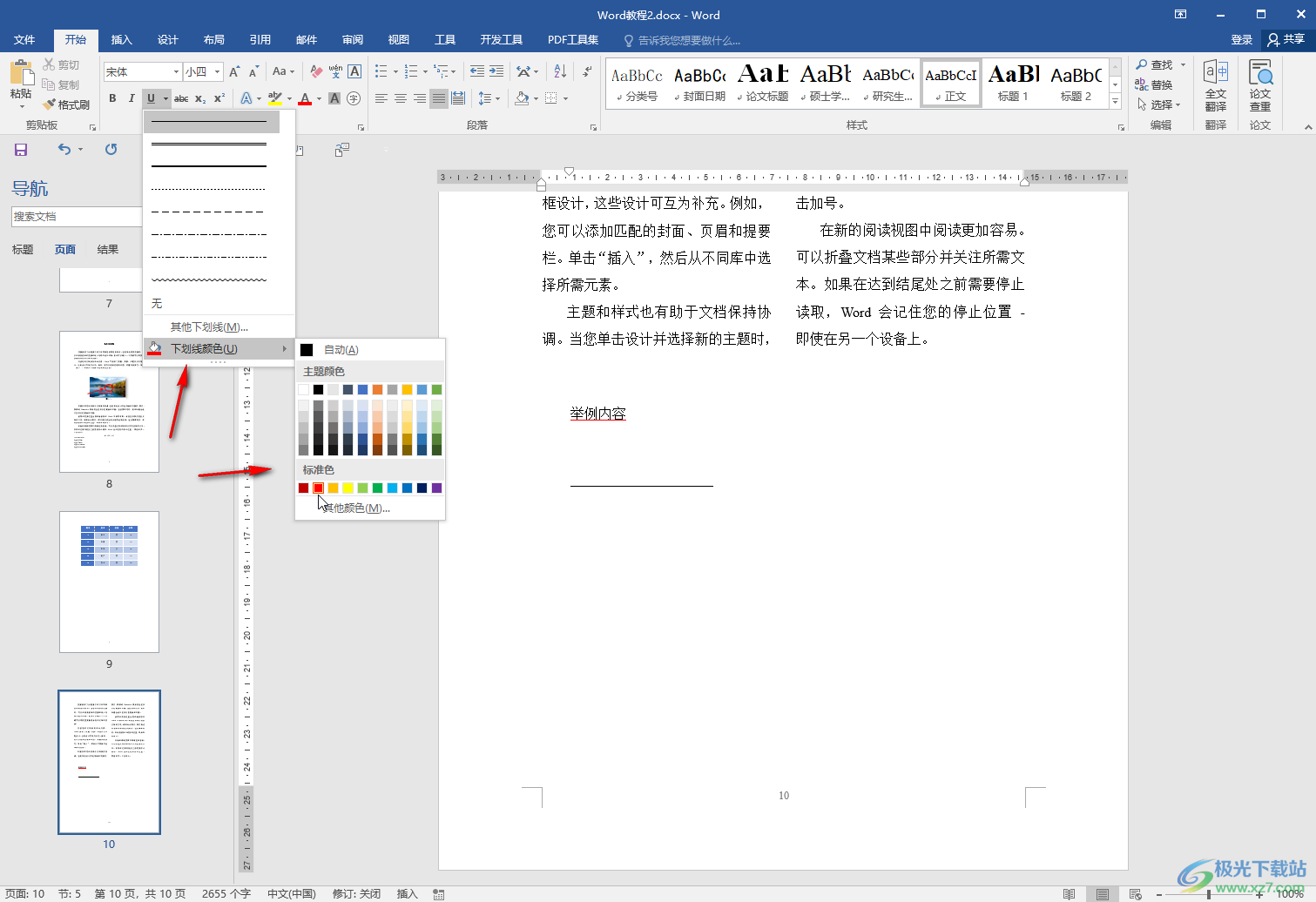 Word文档中打出下划线的方法教程