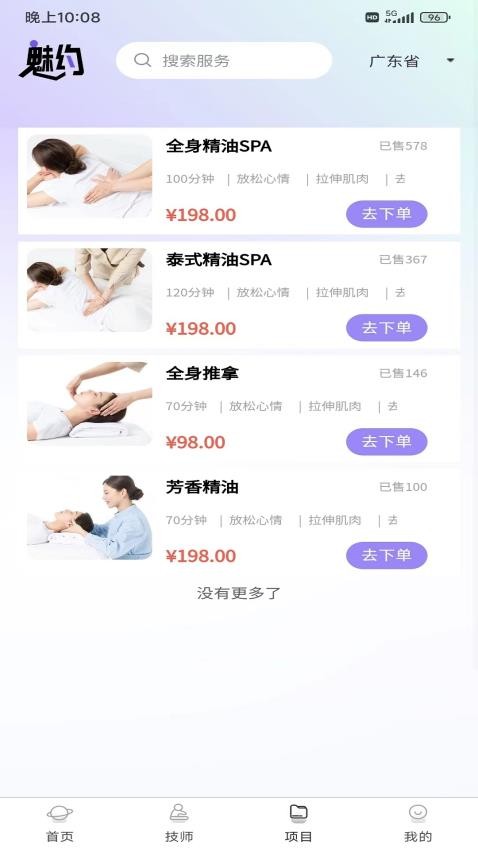 魅约APP(2)