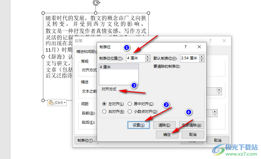 PPT内使用制表位的方法