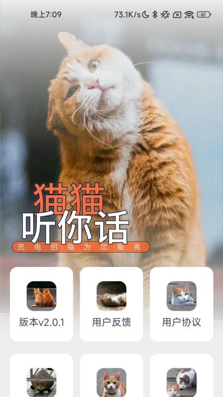 充电招福appv2.0.6(1)