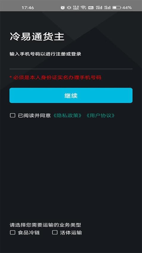 冷易通货主版v2.4.3