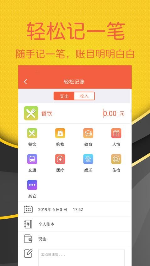 轻松记账官网版v2.4.2(2)