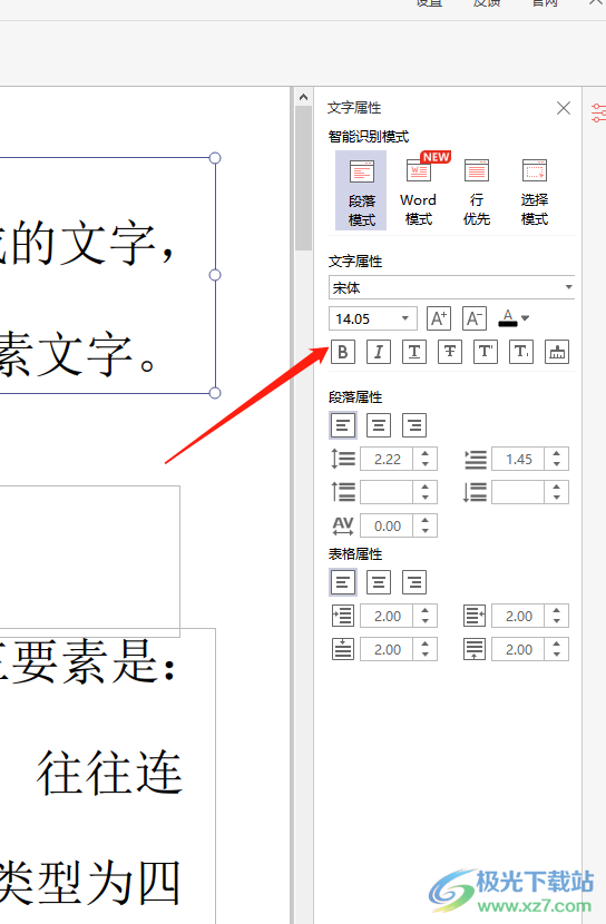 ​极光pdf修改pdf上的文字的教程