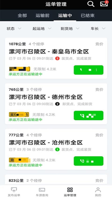 冷易通货主版v2.4.3