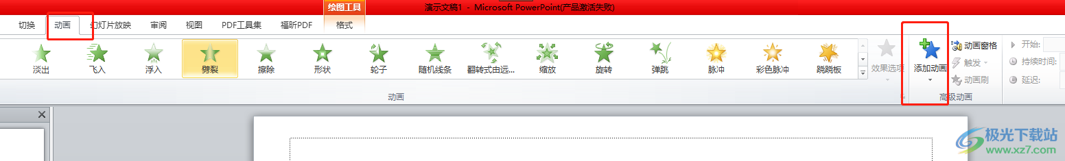 ​ppt将两个形状的动画合并起来的教程