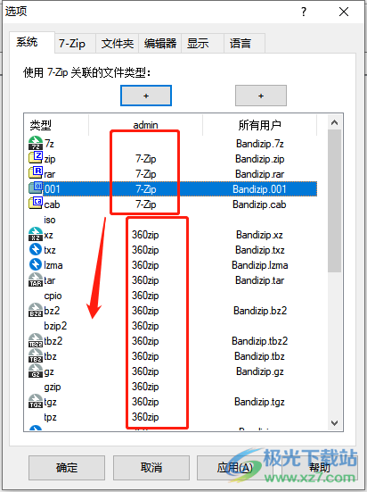 ​7-zip设置为默认使用的教程