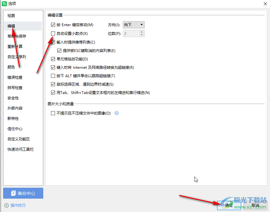 WPS表格解决数字数字变成小数点的方法教程