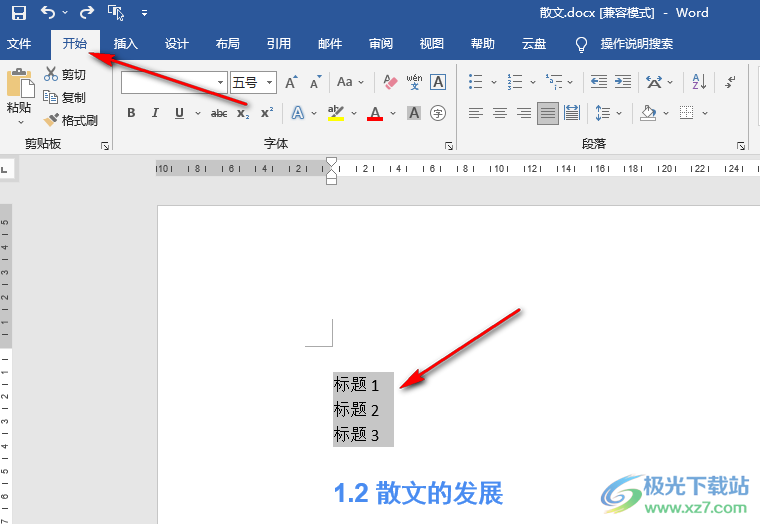 Word多级标题自动排序的方法