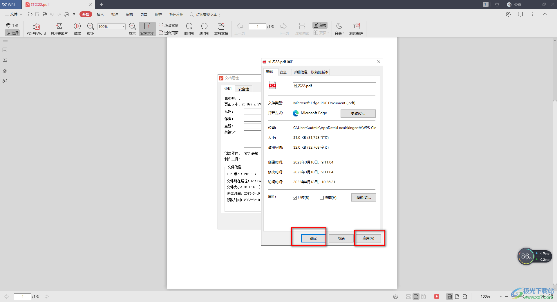 WPS PDF文档设置只读模式的方法