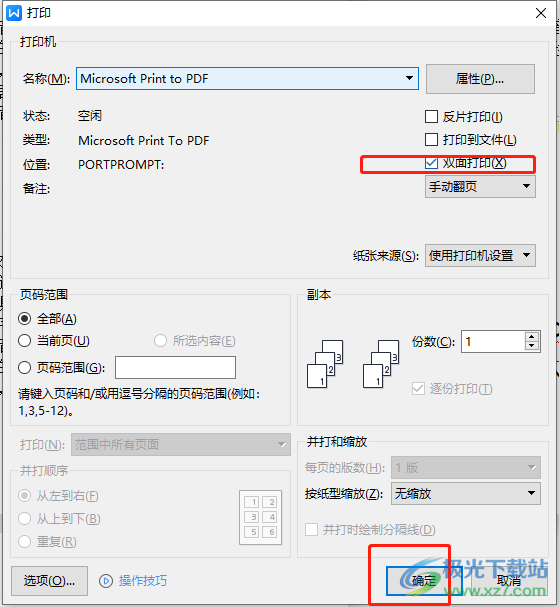 ​wps文档打印成书籍的教程