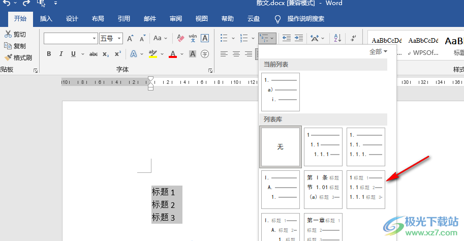 Word多级标题自动排序的方法