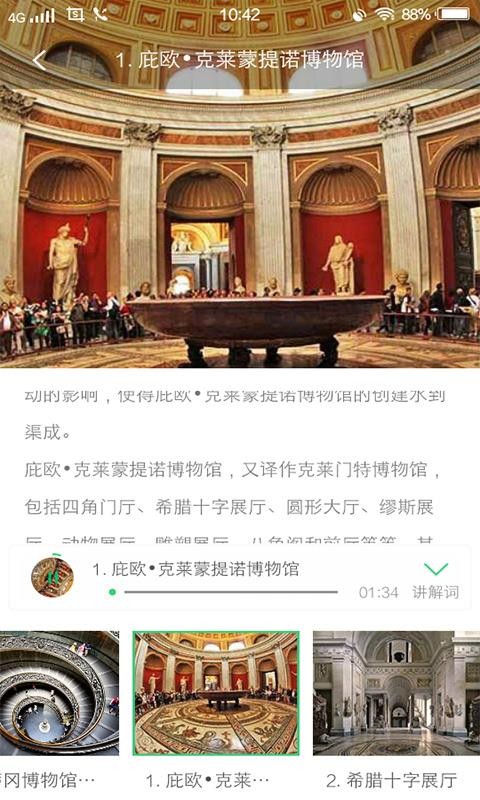 梵蒂冈博物馆讲解最新版(3)