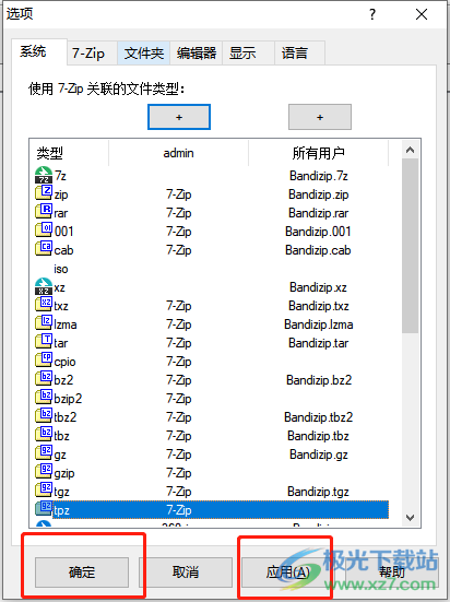 ​7-zip设置为默认使用的教程