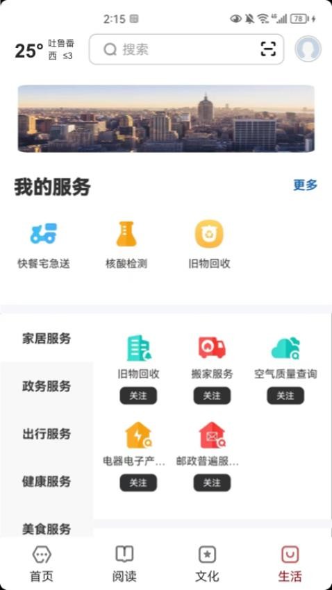 数字吐鲁番app(1)