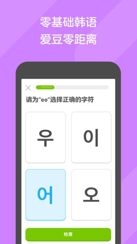 duolingo软件v5.144.3-china(4)