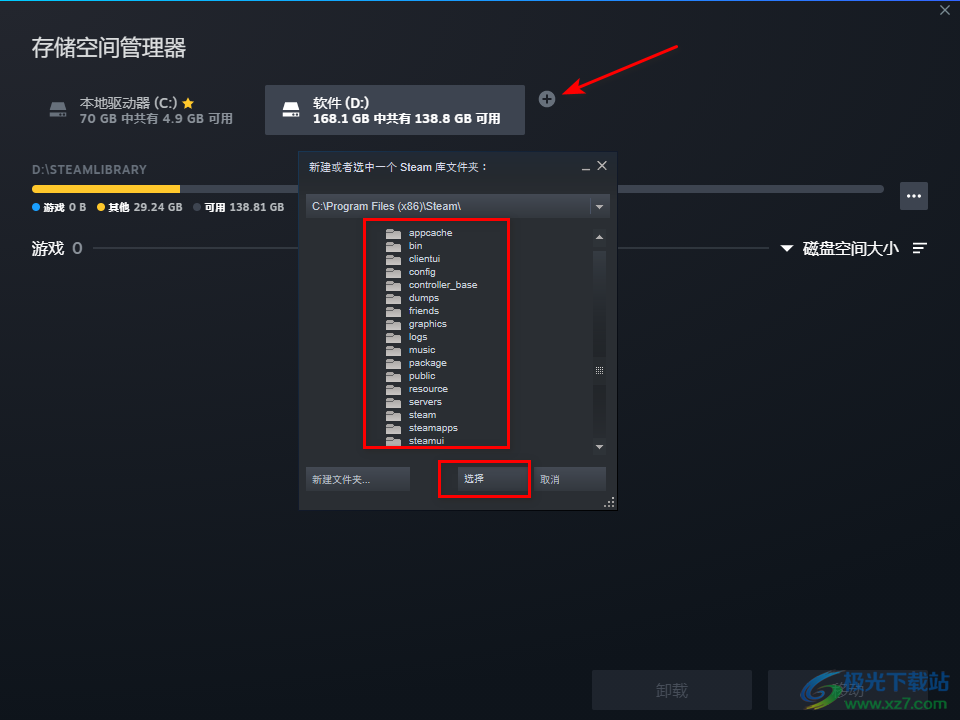 steam更改文件下载路径的方法