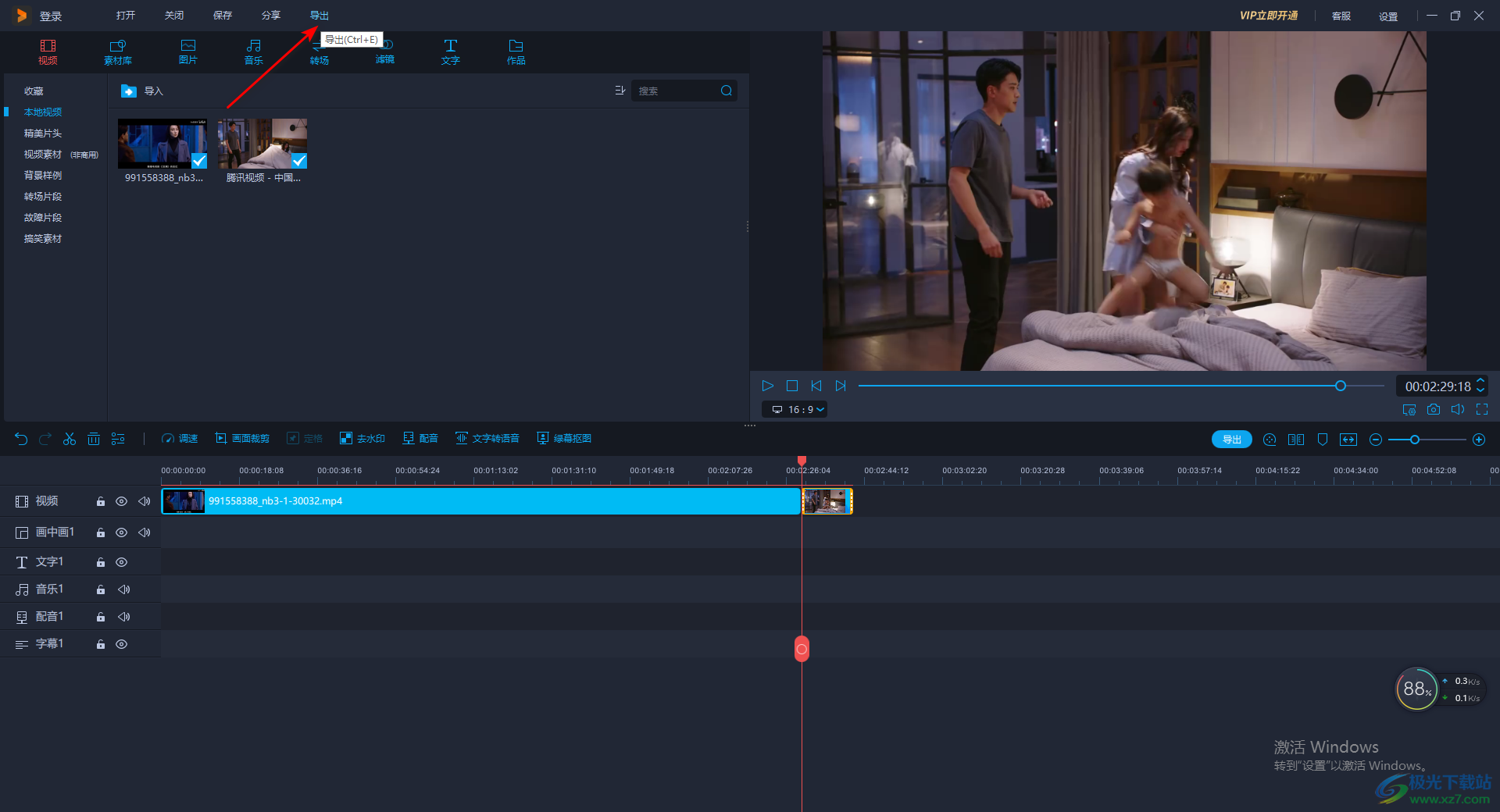 福昕视频剪辑软件把两个视频合并成一个的方法