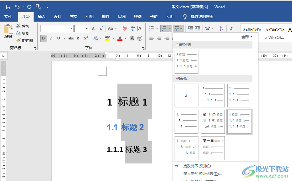 Word多级标题自动排序的方法