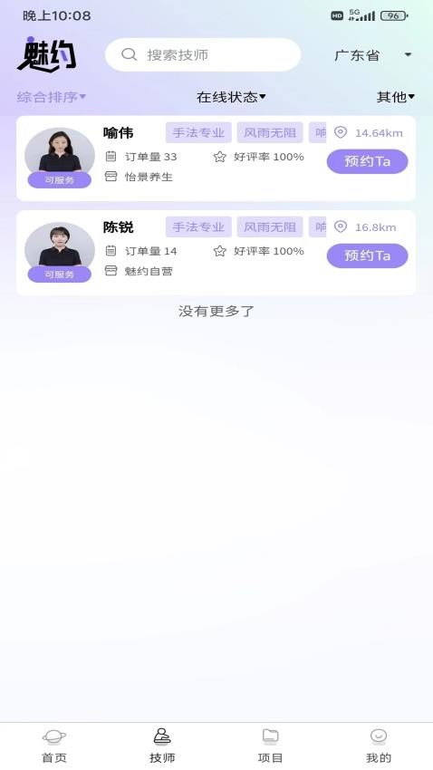 魅约APP(3)