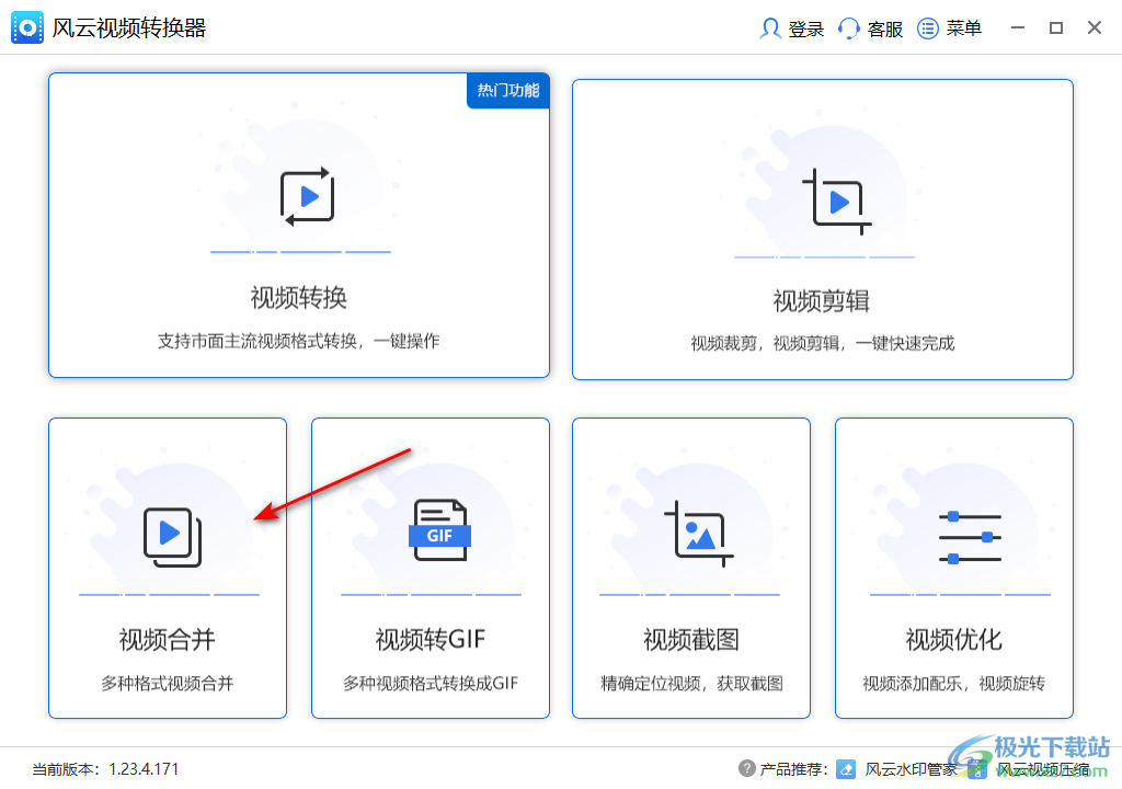 风云视频转换器把两个视频合并成一个的方法