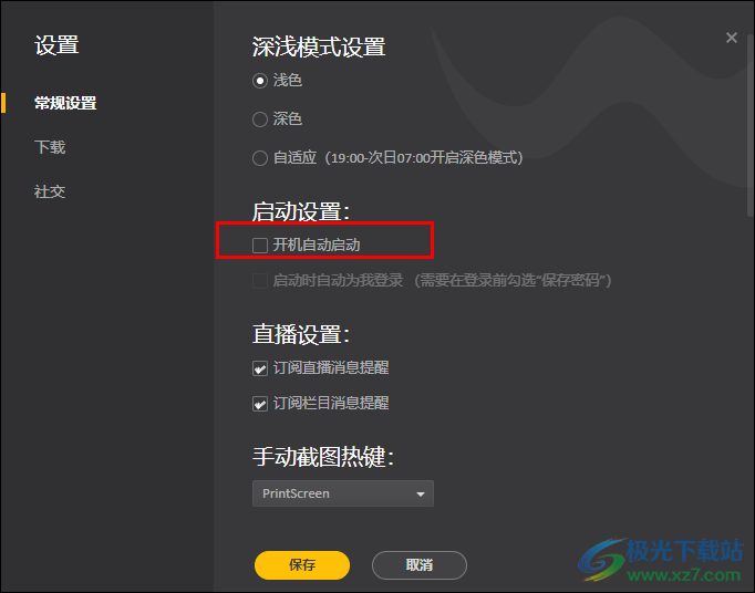 WeGame自动播放音乐的解决方法