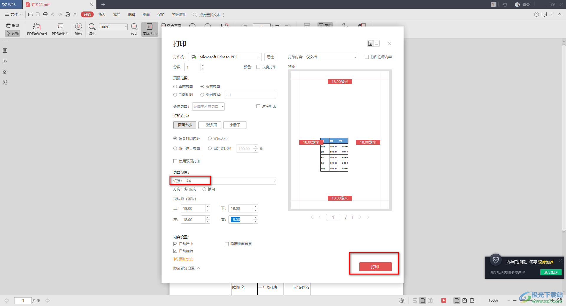 WPS PDF中调整页边距的方法