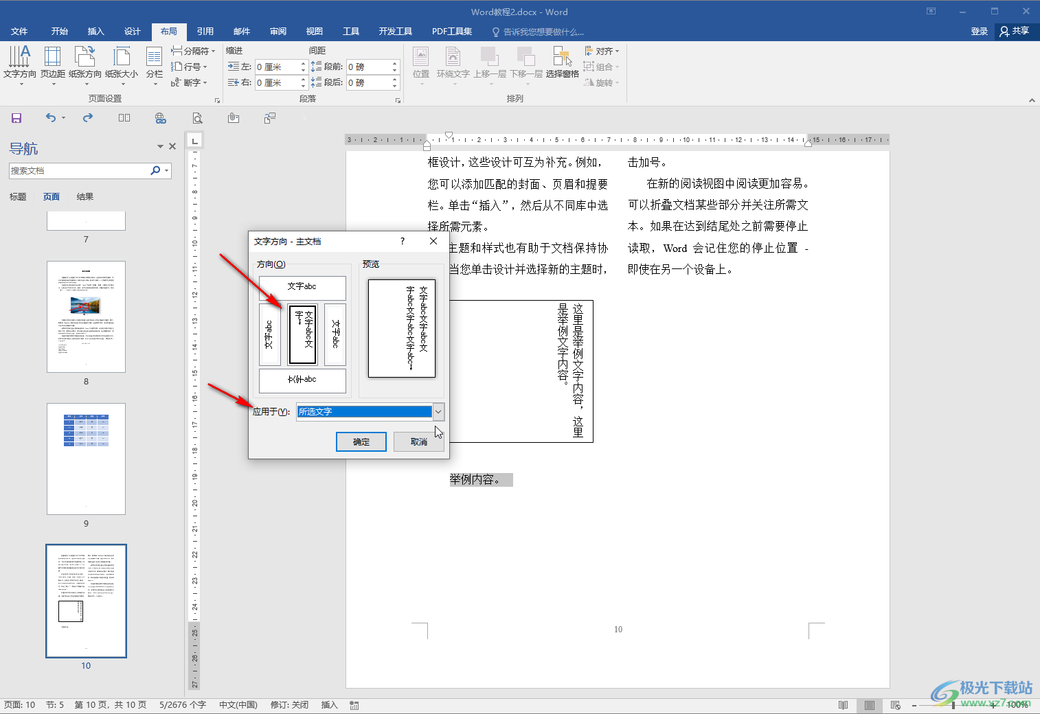 Word文档将字体竖放的方法教程