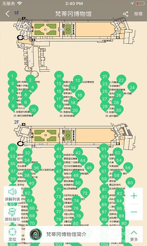 梵蒂冈博物馆讲解最新版(2)