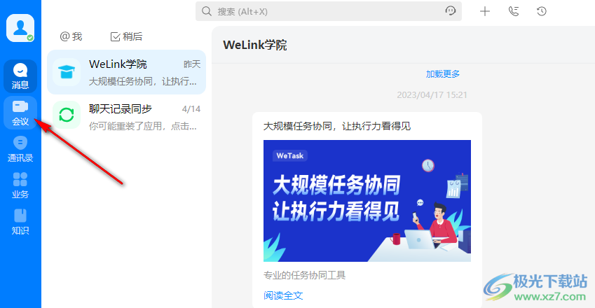 welink加入会议的方法