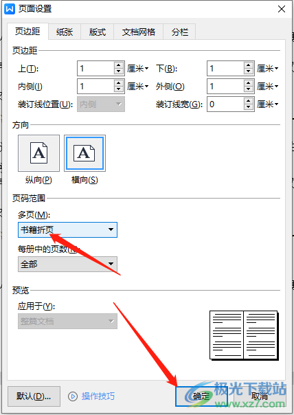 ​wps文档打印成书籍的教程