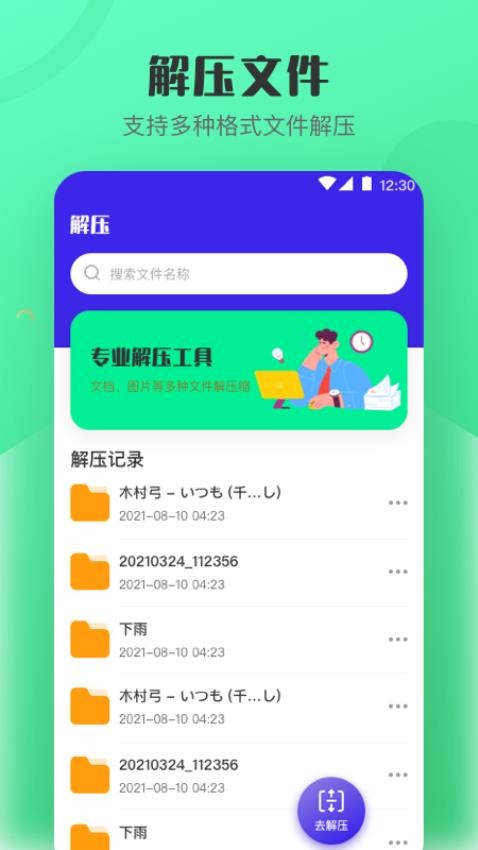 ES文档加密Rar解压缩app(3)