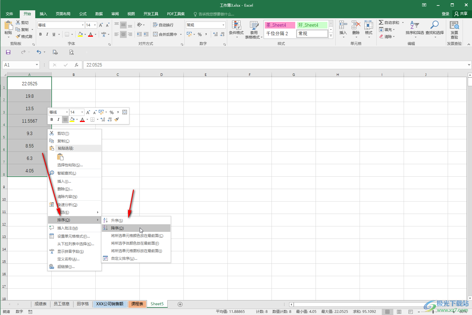 Excel表格排序的方法教程
