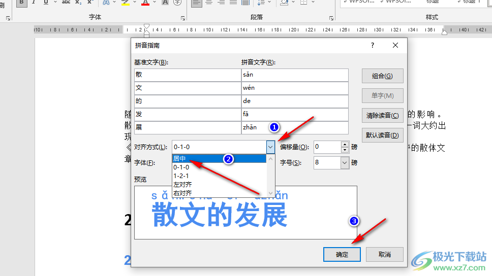 Word给标题添加拼音的方法