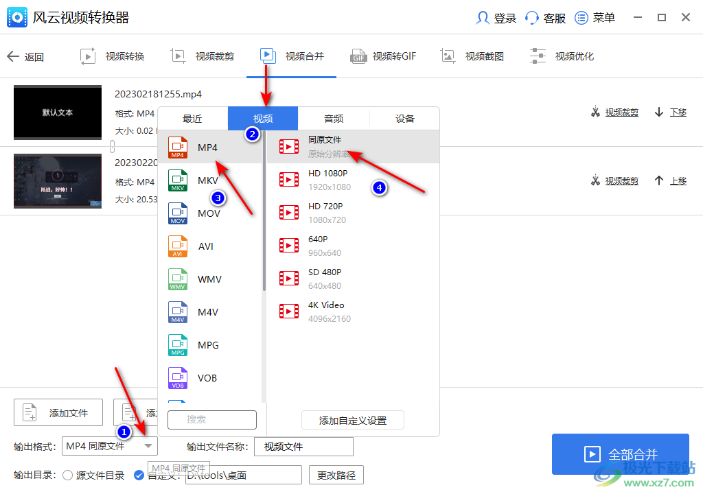 风云视频转换器把两个视频合并成一个的方法