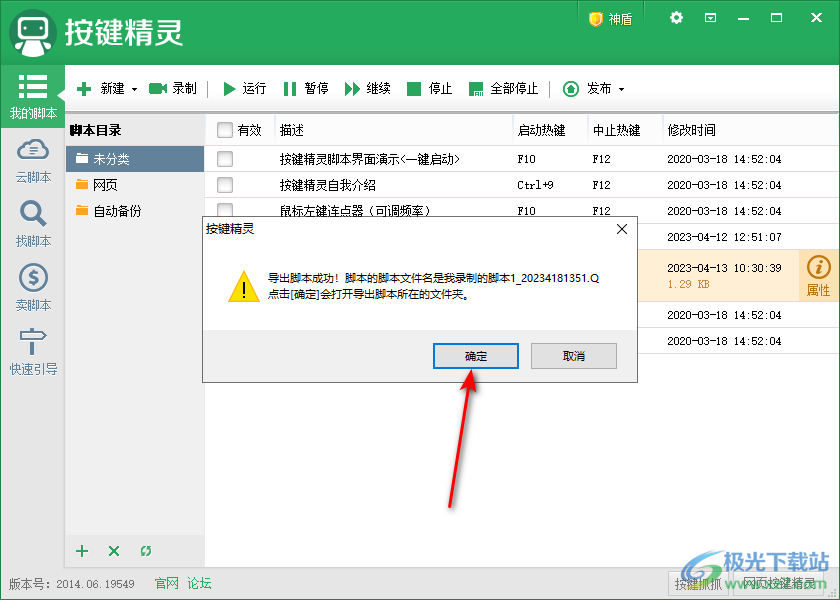 按键精灵导出脚本的方法教程