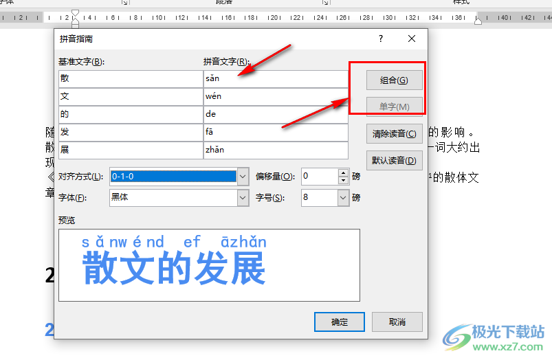 Word给标题添加拼音的方法