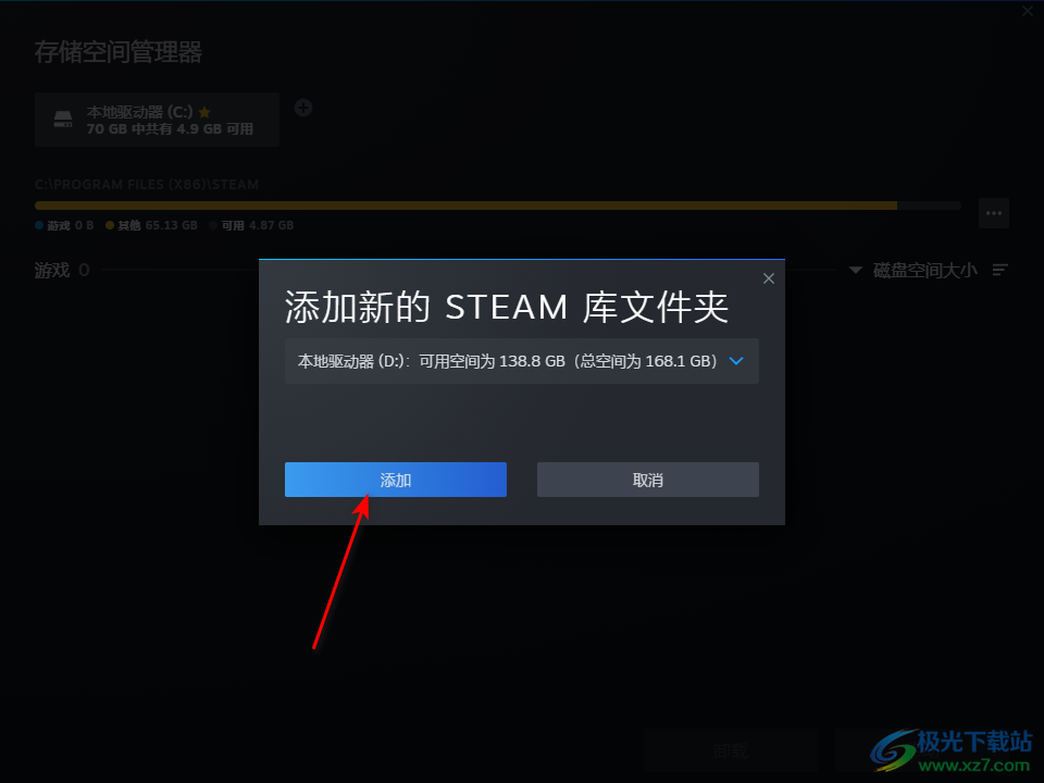 steam更改文件下载路径的方法