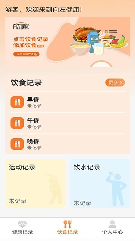 向左健康官网版v1.6.2(3)