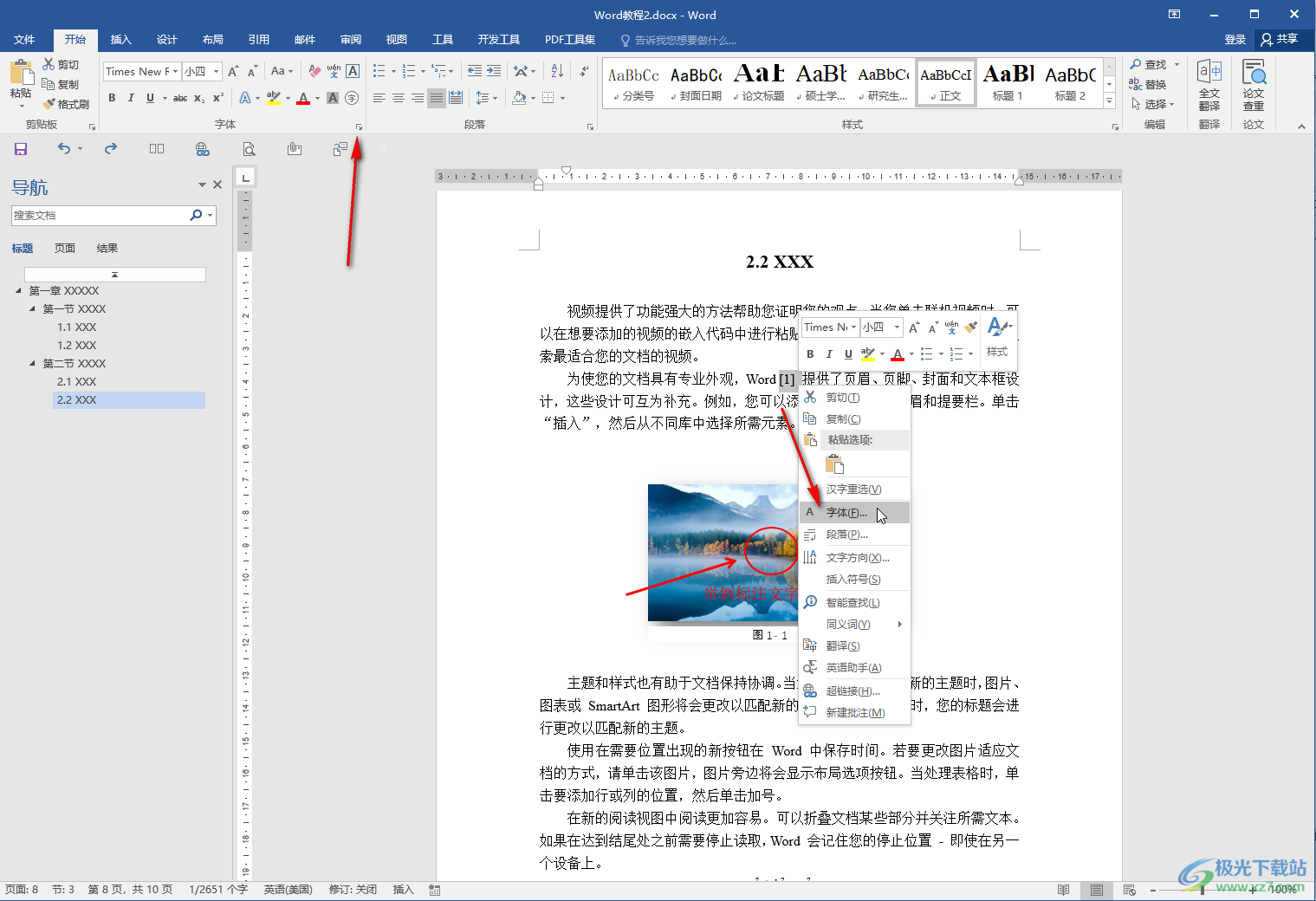 Word文档输入右上角标注[1]的方法教程