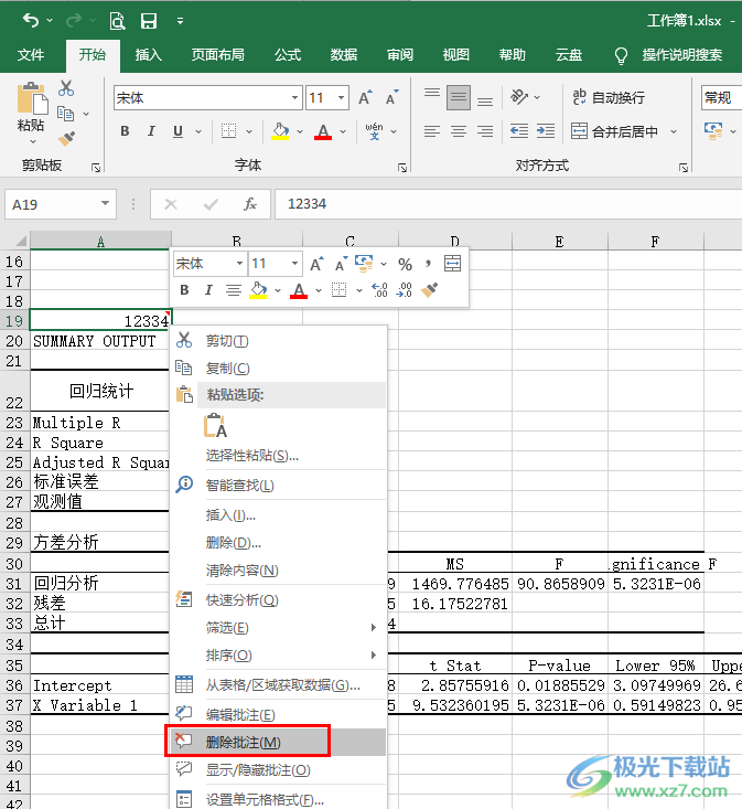 Excel删除表格右上角红色标志的方法