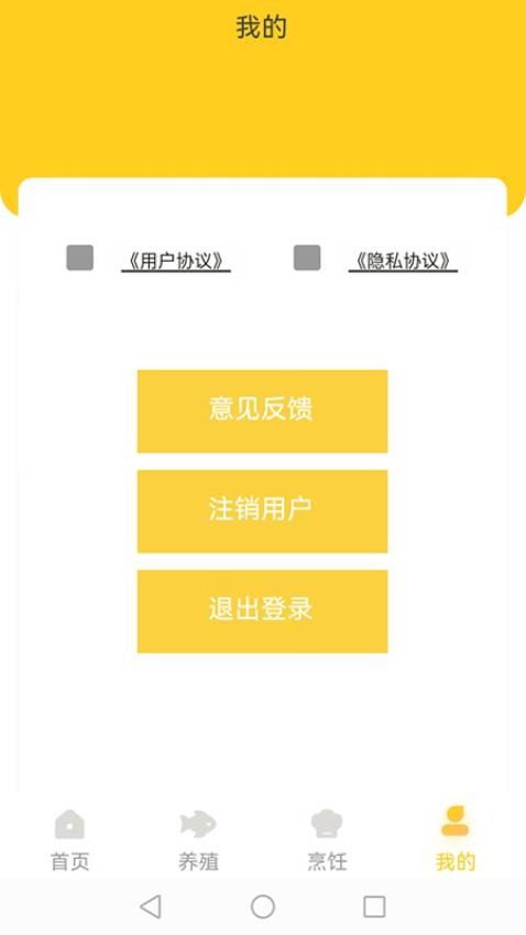 小院人家app官方版安装v0.2