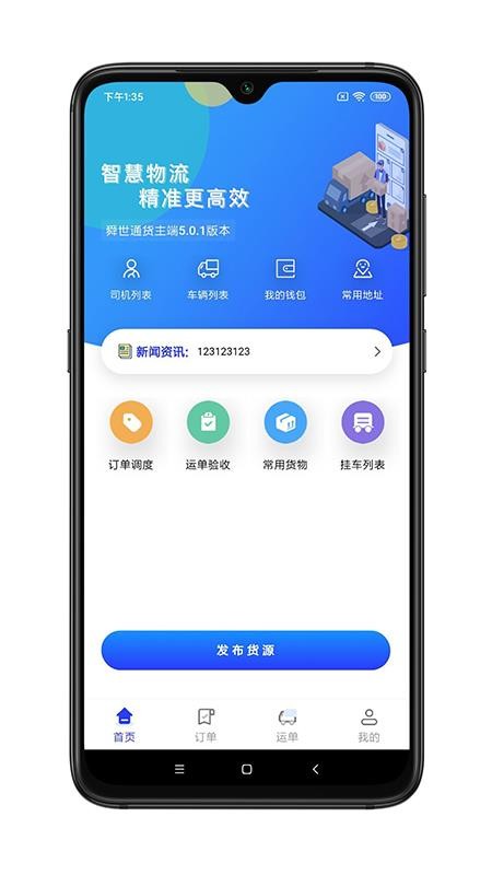 舜世通货主端app(3)