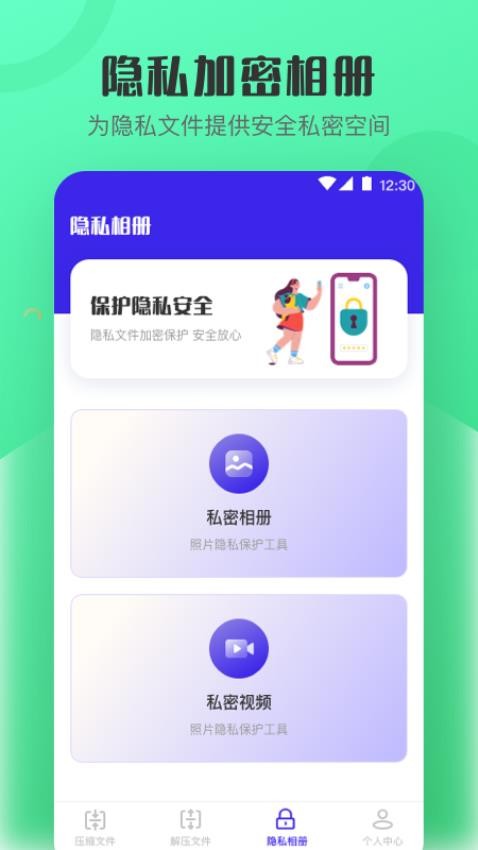 ES文档加密Rar解压缩appv4.3.5(2)