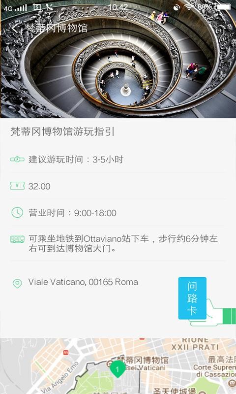 梵蒂冈博物馆讲解最新版(4)