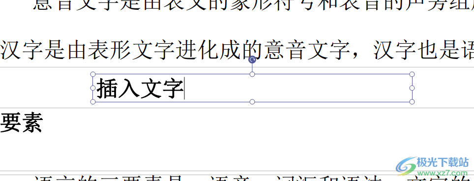 ​极光pdf修改pdf上的文字的教程