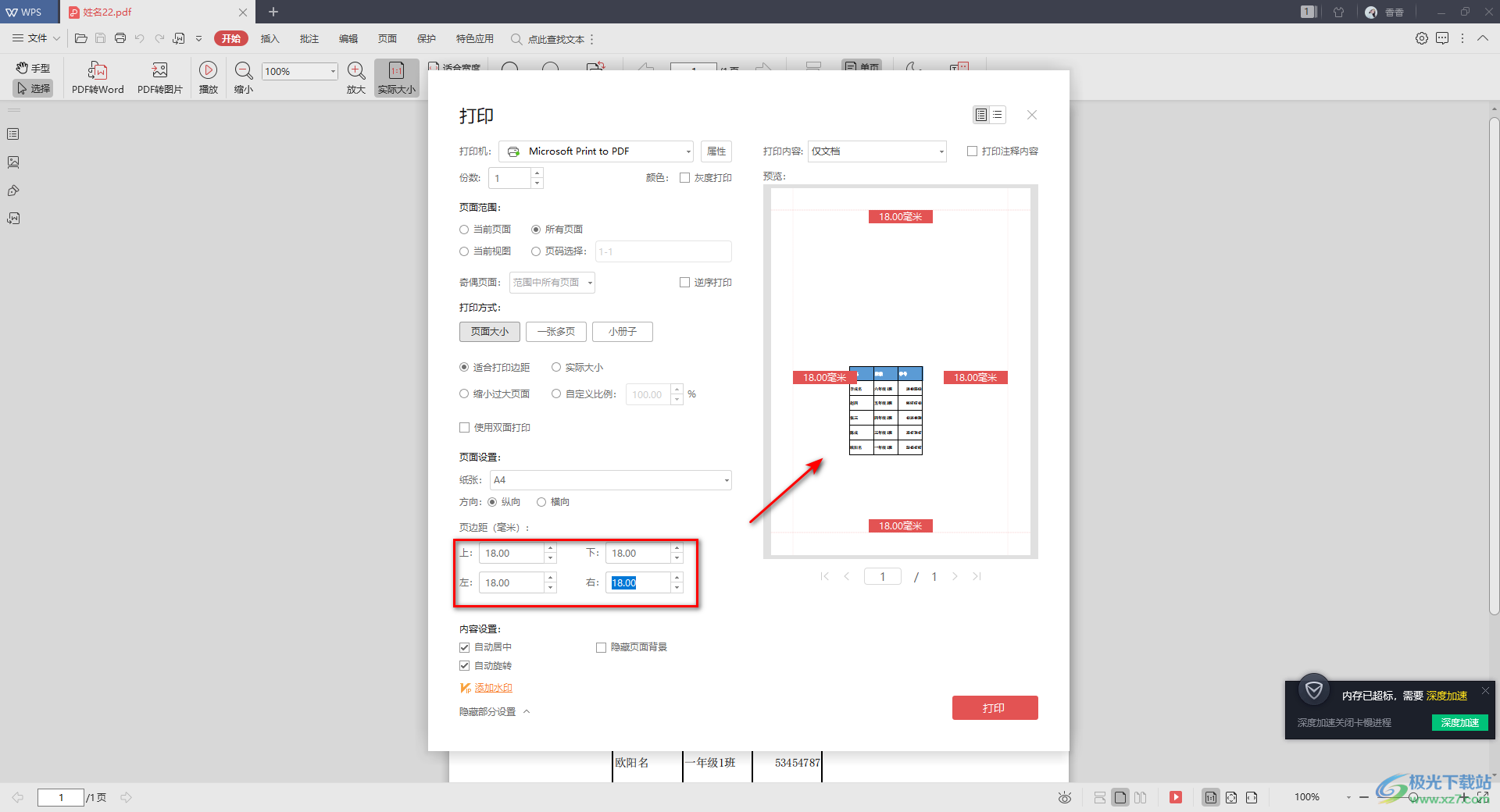 WPS PDF中调整页边距的方法