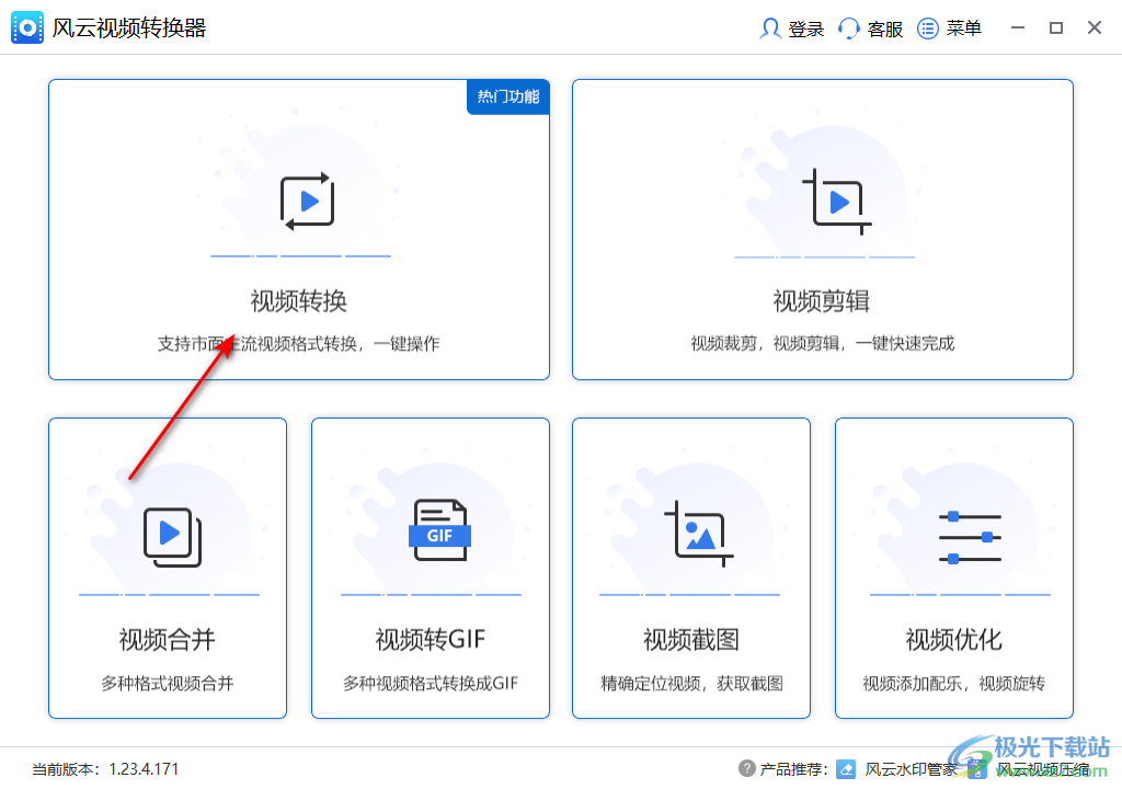 风云视频转换器将视频转换成mp3格式的方法