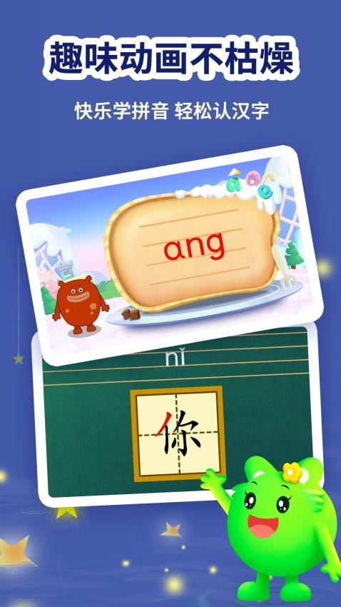 幼升小全课程学拼音app(2)