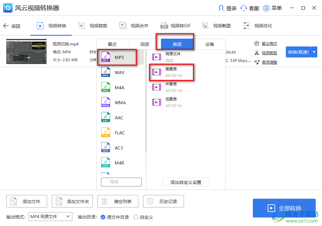 风云视频转换器将视频转换成mp3格式的方法